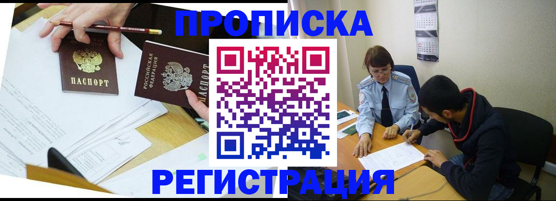 временная регистрация законно в Ленинск-Кузнецком