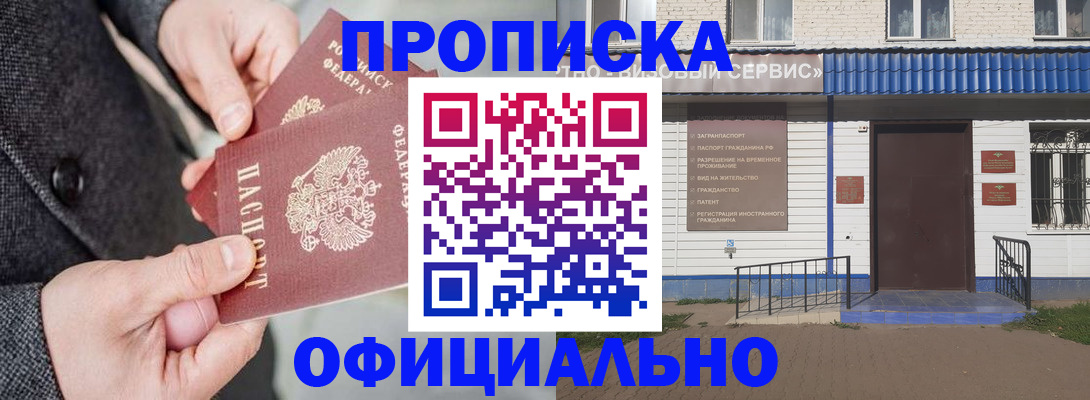 прописка в квартире в Ленинск-Кузнецком